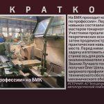 «Лучший по профессии» на БМК.mp4_snapshot_00.02_[2024.05.23_08.36.17]