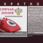 Роспотребнадзор проведёт «горячую линию».mp4_snapshot_00.01_[2024.05.09_09.06.55]