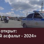 Сезон открыт Сухой асфальт — 2024.mp4_snapshot_00.01_[2024.05.21_08.50.48]