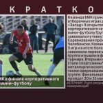 Спортсмены БМК в финале корпоративного чемпионата по мини-футболу.mp4_snapshot_00.01_[2024.05.21_08.49.53]