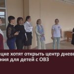 В Белорецке хотят открыть центр дневного пребывания для детей с ОВЗ.mp4_snapshot_00.02_[2024.05.01_09.26.49]