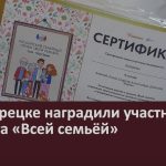 В Белорецке наградили участников проекта «Всей семьёй».mp4_snapshot_00.01_[2024.05.21_08.50.21]