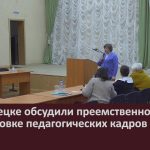 В Белорецке обсудили преемственность в подготовке педагогических кадров.mp4_snapshot_00.01_[2024.05.21_08.50.30]