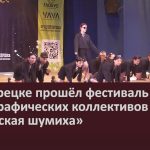 В Белорецке прошёл фестиваль хореографических коллективов «Городская шумиха».mp4_snapshot_00.01_[2024.05.15_08.53.20]