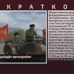 В Белорецке пройдёт автопробег «9 Мая».mp4_snapshot_00.01_[2024.05.04_08.55.12]