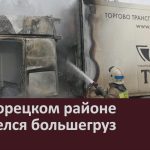 В Белорецком районе загорелся большегруз.mp4_snapshot_00.03_[2024.05.10_18.59.27]