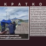 В Шигаево установлен памятник жертвам политических репрессий.mp4_snapshot_00.01_[2024.05.15_08.52.22]