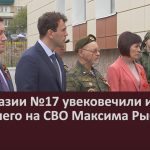 В гимназии №17 увековечили имя погибшего на СВО Максима Рыбакова.mp4_snapshot_00.01_[2024.05.09_09.12.09]