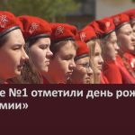 В школе №1 отметили день рождения «Юнармии».mp4_snapshot_00.02_[2024.05.30_08.56.41]