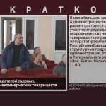 Вниманию председателей садовых, огороднических некоммерческих товариществ.mp4_snapshot_00.01_[2024.05.08_08.56.49]