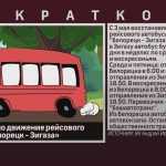 Восстановлено движение рейсового автобуса «Белорецк — Зигаза».mp4_snapshot_00.01_[2024.05.07_08.48.11]