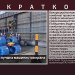 БМК наградил лучших машинистов крана.mp4_snapshot_00.02_[2024.06.18_09.03.26]