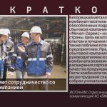 БМК укрепляет сотрудничество со сбытовой компанией.mp4_snapshot_00.03_[2024.06.29_08.54.59]