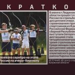 Белоречанка завоевала серебро на этапе Летнего Кубка России по ачери-биатлону.mp4_snapshot_00.01_[2024.06.08_08.45.08]