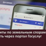 Документы по земельным спорам можно запросить через портал Госуслуг.mp4_snapshot_00.02_[2024.06.06_09.03.08]