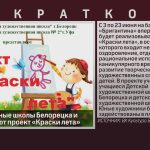 Художественные школы Белорецка и Уфы открывают проект «Краски лета».mp4_snapshot_00.02_[2024.06.01_09.13.20]