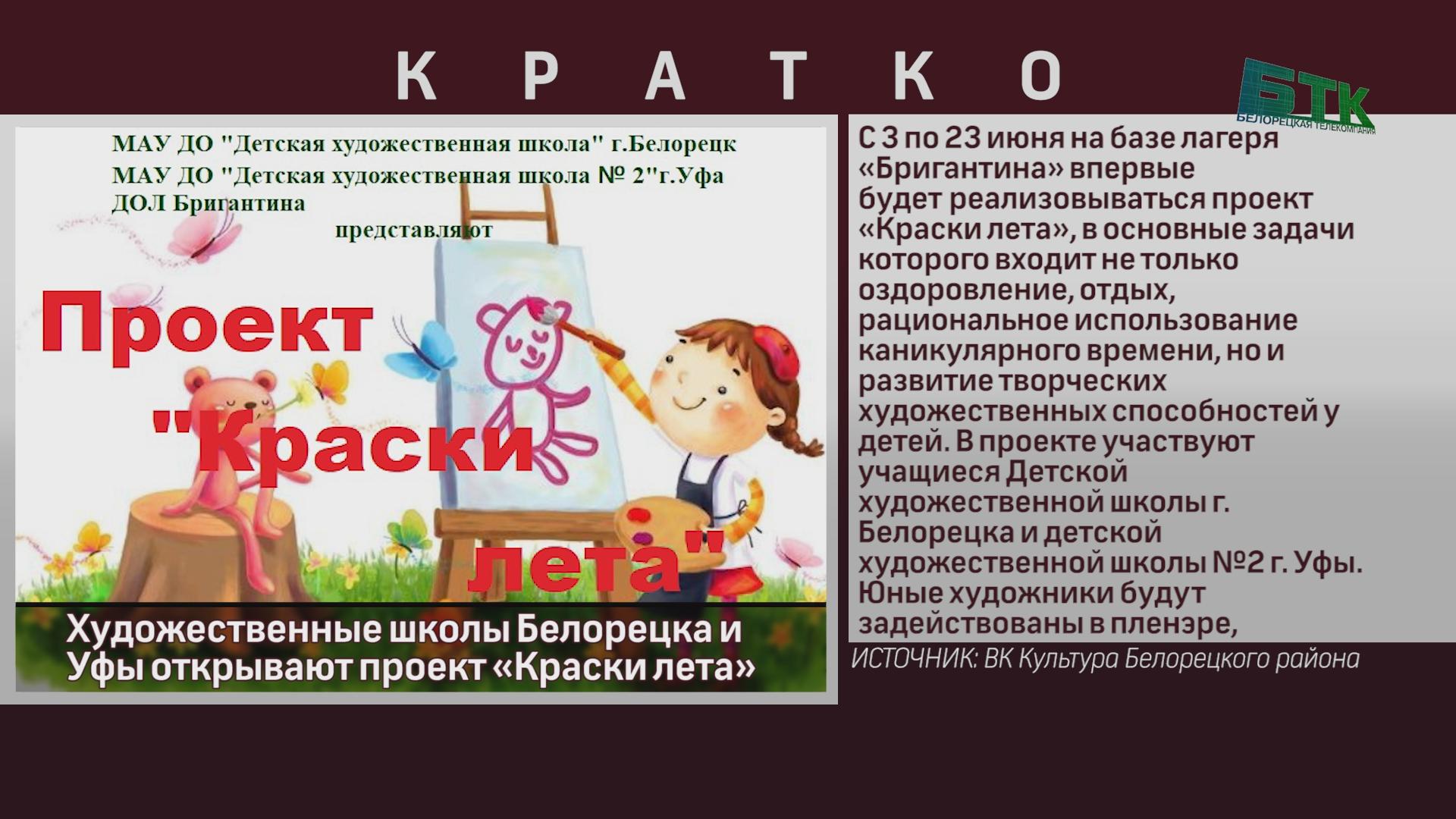 Художественные школы Белорецка и Уфы открывают проект «Краски лета» -  Новости Белорецка на русском языке - Белорецкая телекомпания