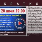 Киноклуб «Большой экран» приглашает на очередную встречу.mp4_snapshot_00.02_[2024.06.15_08.54.51]