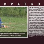 Команда Белорецкой коррекционной школы отлично выступила на Республиканских соревнованиях.mp4_snapshot_00.03_[2024.06.18_08.59.33]