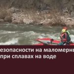 Меры безопасности на маломерных судах и при сплавах на воде.mp4_snapshot_00.02_[2024.06.19_19.14.06]