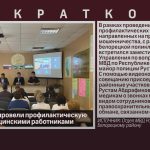 Полицейские провели профилактическую беседу с медицинскими работниками.mp4_snapshot_00.01_[2024.06.04_08.36.01]