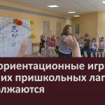 Профориентационные игры в летних пришкольных лагерях продолжаются.mp4_snapshot_00.01_[2024.06.11_09.12.05]