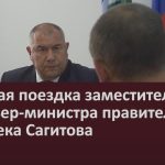 Рабочая поездка заместителя премьер-министра правительства РБ Ирека Сагитова.mp4_snapshot_00.02_[2024.06.08_08.46.53]