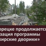 В Белорецке продолжается реализация программы «Башкирские дворики».mp4_snapshot_00.02_[2024.06.01_09.28.07]