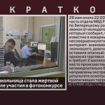 В Белорецке школьница стала жертвой сваттинга после участия в фотоконкурсе.mp4_snapshot_00.02_[2024.06.06_09.02.12]