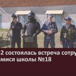 В СИЗО-2 состоялась встреча сотрудников с учащимися школы №18.mp4_snapshot_00.01_[2024.06.05_09.18.45]