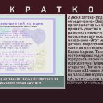 «Звёзды Двора» приглашают юных белоречан на развлекательно-игровые мероприятия.mp4_snapshot_00.03_[2024.06.01_09.12.29]