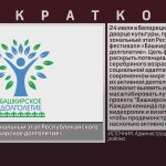 24 июля в ГДК пройдёт зональный этап Республиканского фестиваля «Башкирское долголетие».mp4_snapshot_00.02_[2024.07.24_09.05.11]