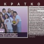 5 и 6 июля в Белорецке пройдут мероприятия ко Дню молодёжи.mp4_snapshot_00.02_[2024.07.03_09.03.17]