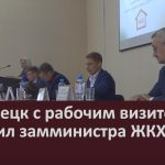 Белорецк с рабочим визитом посетил замминистра ЖКХ РБ.mp4_snapshot_00.02_[2024.07.02_09.10.20]