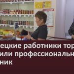 Белорецкие работники торговли отметили профессиональный праздник.mp4_snapshot_00.03_[2024.07.30_09.17.34]