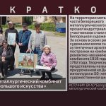 Белорецкий металлургический комбинат стал частью «большого искусства».mp4_snapshot_00.02_[2024.07.03_09.04.20]