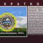 Фестиваль «Рыбаки Белорецка — 2024».mp4_snapshot_00.01_[2024.07.23_09.06.15]