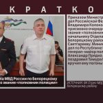 Начальнику Отдела МВД России по Белорецкому району присвоено звание «полковник полиции».mp4_snapshot_00.01_[2024.07.06_09.14.05]