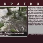 Природный парк «Иремель» временно закрыт для посещения.mp4_snapshot_00.02_[2024.07.30_09.11.56]