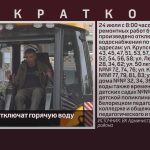 В Белорецке отключат горячую воду.mp4_snapshot_00.01_[2024.07.24_09.05.31]