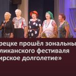 В Белорецке прошёл зональный этап Республиканского фестиваля «Башкирское долголетие».mp4_snapshot_00.03_[2024.07.27_09.19.03]