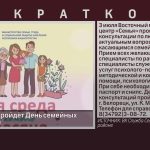 В Белорецке пройдёт День семейных консультаций.mp4_snapshot_00.02_[2024.07.03_09.05.24]