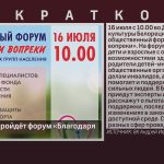 В Белорецке пройдёт форум «Благодаря и вопреки».mp4_snapshot_00.02_[2024.07.13_08.48.31]