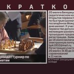 В Белорецке пройдёт турнир по быстрым шахматам.mp4_snapshot_00.02_[2024.07.16_08.50.30]