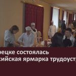 В Белорецке состоялась Всероссийская ярмарка трудоустройства.mp4_snapshot_00.02_[2024.07.04_08.53.39]