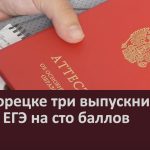 В Белорецке три выпускника сдали ЕГЭ на сто баллов.mp4_snapshot_00.02_[2024.07.06_09.19.04]