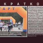 В Белорецком районе проходит Всероссийская Универсиада по спортивному ориентированию.mp4_snapshot_00.01_[2024.07.18_08.57.04]