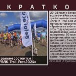 В Белорецком районе состоится фестиваль «АРВЯК-Trail-Fest 2024».mp4_snapshot_00.01_[2024.07.16_08.50.38]