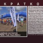 В Белорецком районе состоится фестиваль «АРВЯК-Trail-Fest 2024».mp4_snapshot_00.02_[2024.07.06_09.11.11]