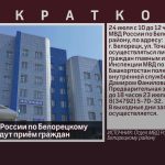 В Отделе МВД России по Белорецкому району проведут приём граждан.mp4_snapshot_00.02_[2024.07.20_08.56.53]